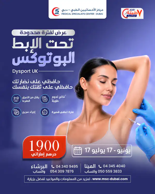 Armpit Botox Treatment 2 (Armpit) Botox Treatment (Dubai)